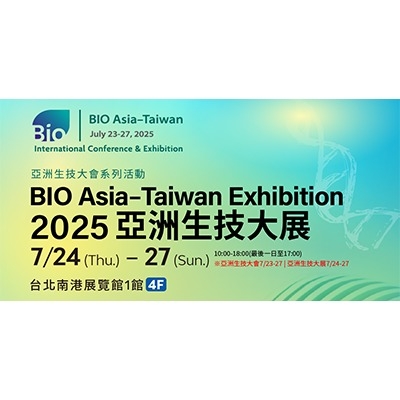 2025亞洲生技大展