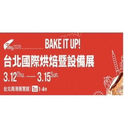 2026台北國際烘焙暨設備展