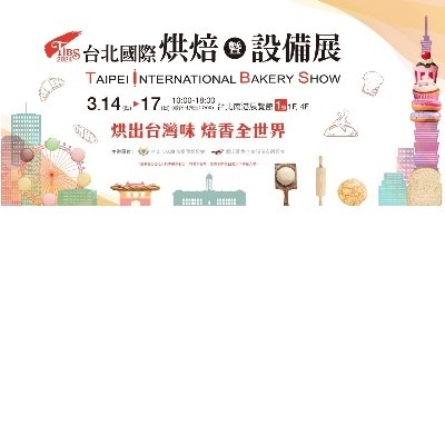Salón Internacional de Panadería de Taipei 2024 (marzo)