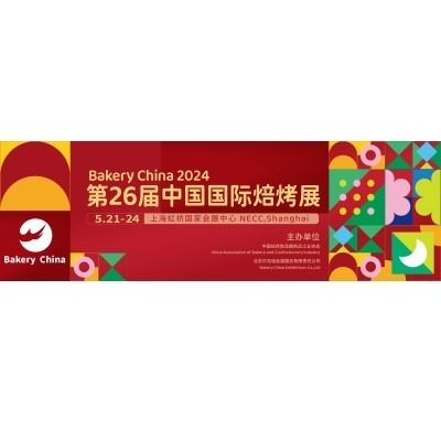 2024年5月 中國國際焙烤展覽會